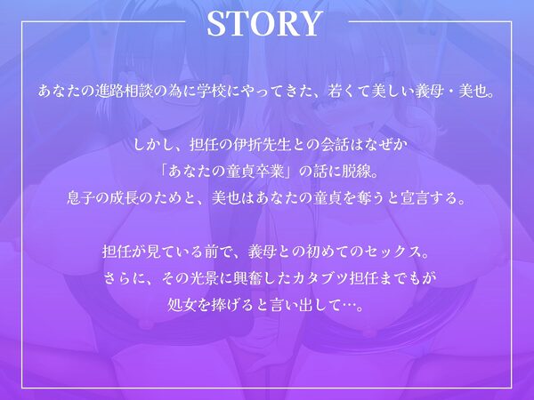 甘やかし義母とカタブツ女教師のWセックス進路指導〜進路相談の筈が、ボクの童貞を奪い合い!?〜【KU100収録】 画像1