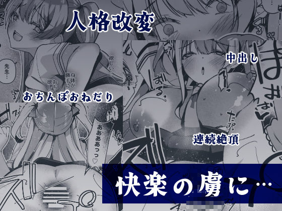 催淫補習授業 人格排泄アクメ快楽堕ち 画像4