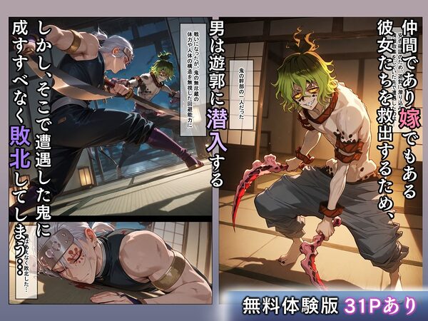 敗北のくノ一 鬼の白濁した精液に堕ちていく人妻たち 画像2