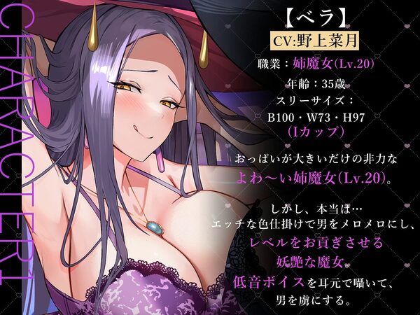 ★2/16まで限定特典付き★美魔女のレベルお貢ぎ射精【わる〜い魔女姉妹がLv.100勇者にドスケベ誘惑をして、情けなぁいレベルお貢ぎ射精をさせる話】 画像2