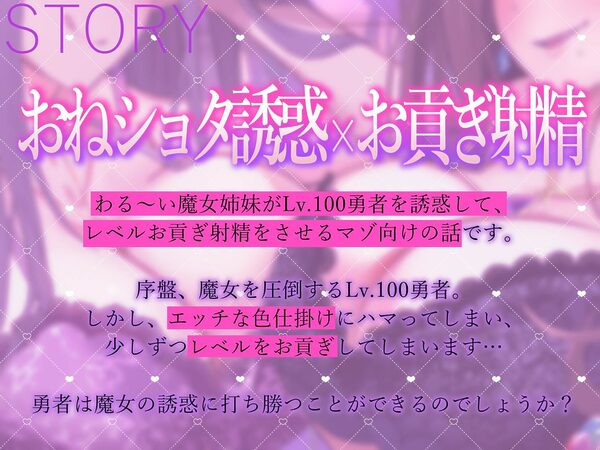 ★2/16まで限定特典付き★美魔女のレベルお貢ぎ射精【わる〜い魔女姉妹がLv.100勇者にドスケベ誘惑をして、情けなぁいレベルお貢ぎ射精をさせる話】 画像4