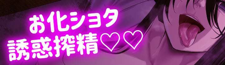 ★2/16まで限定特典付き★ドスケベな幽霊おばさんの乳首責めとハーレム中出し捕食【わる〜い幽霊女が除霊師ショタを誘惑搾精して、哀れなザーメン家畜に堕とす話】 画像1