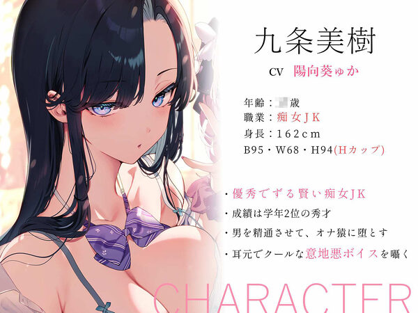 ★2/16まで限定特典付き★ドスケベ痴女JKの優等生オナ猿マゾ調教【わる〜いJKギャルが首席男子にイケない射精を植え付けて、みっともないオナ猿に堕とす話】 画像2