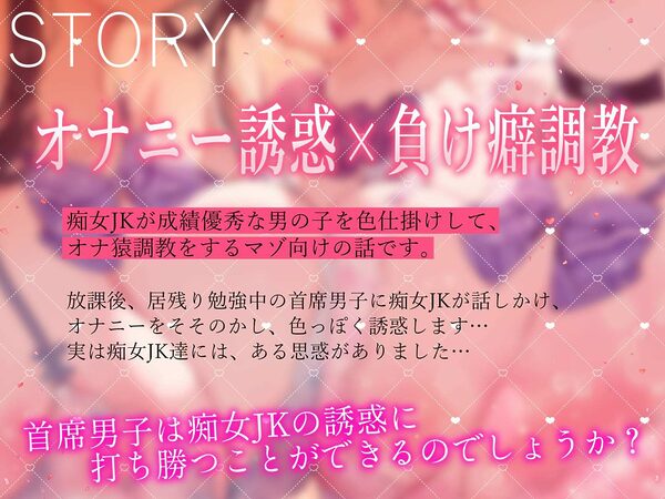 ★2/16まで限定特典付き★ドスケベ痴女JKの優等生オナ猿マゾ調教【わる〜いJKギャルが首席男子にイケない射精を植え付けて、みっともないオナ猿に堕とす話】 画像4