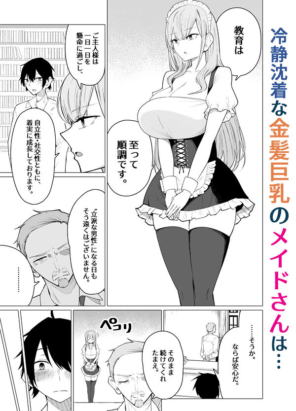ご主人様，ほんとにおっぱい好きですね。2 〜ミルク乳首でイキまくり〜 画像2