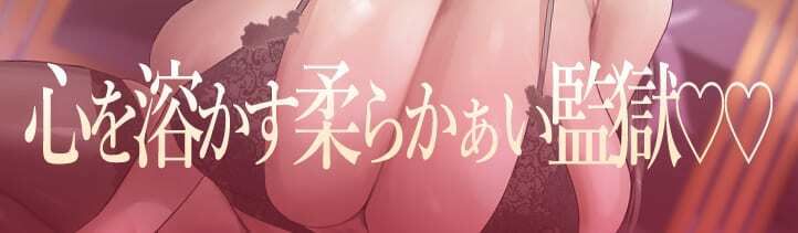 ★2/16まで限定特典付き★妖艶な敵国高級娼婦の乳首責め監獄【わる〜い敵国娼婦が捕らわれた兵士をねっとり乳首責め調教して、重要な機密情報を吐かせる話】 画像1