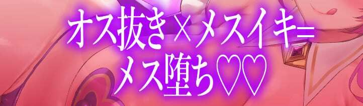 ★2/16まで限定特典★妖艶なサキュバスママのメス堕ち乳首責め調教【わる〜い淫魔ママがショタ勇者を「オス抜き」×「メスイキ」させて、エッチな魔物娘に堕とす話】 画像1