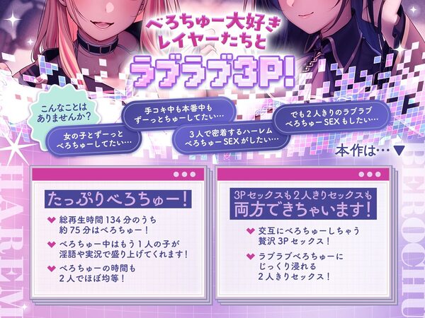 べろちゅー大好きレイヤー2人と優越感MAXハーレム3P-かわるがわる濃厚ラブラブべろちゅー＆優越感ムクムク実況＆べろちゅーしながらナマ中出し-【キス特化】 画像1