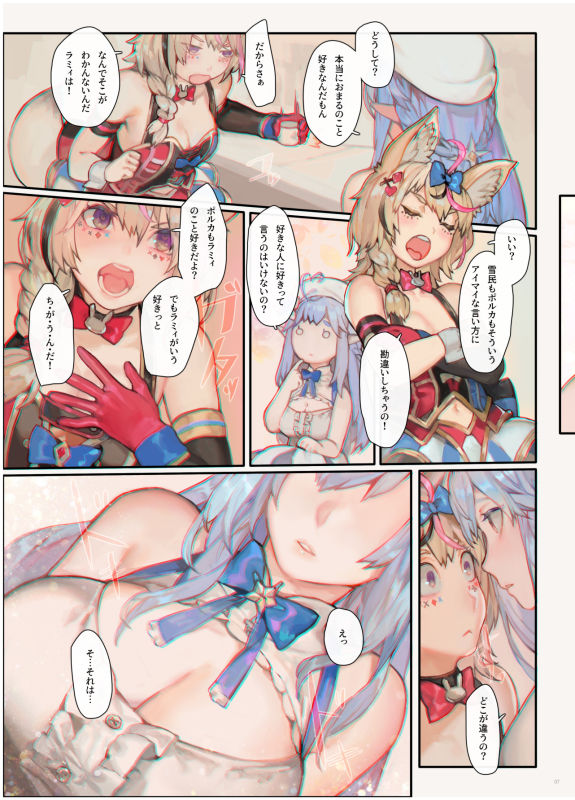 HOLOLOVE共嗜癖 画像2