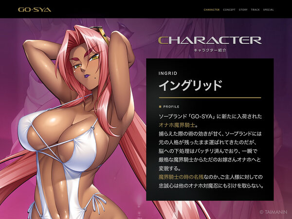 対魔忍RPGX 【高級ソープランドGO-SYA】あなただけのオナホ魔界騎士 イングリッド嬢〜反抗的女騎士を脳イキアクメで完全支配！〜 画像1