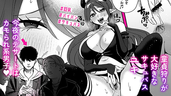 エリートギャルサキュバス、恋を知る 画像1