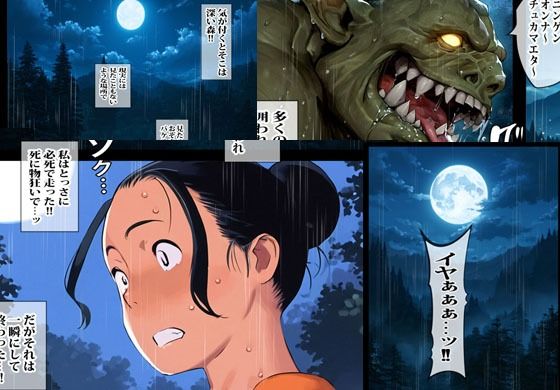 異世界ワープした人妻がオークにアソコをぶち抜かれ絶望した話。 画像4