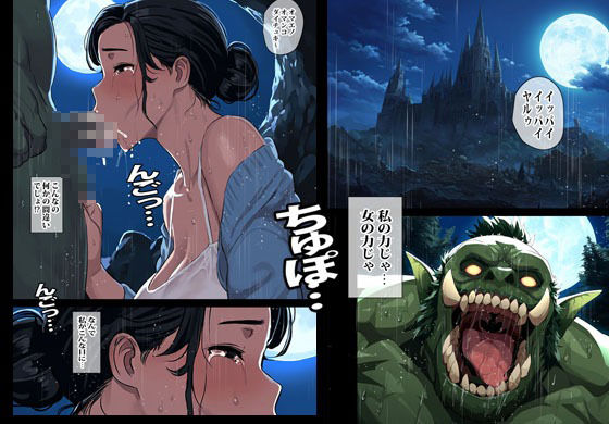 異世界ワープした人妻がオークにアソコをぶち抜かれ絶望した話。 画像7