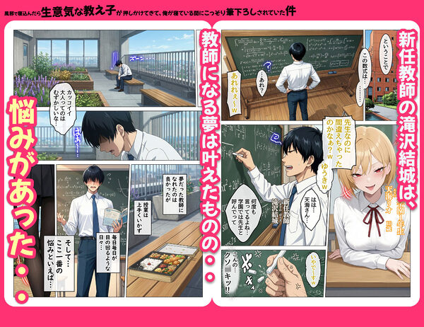 風邪で寝込んだら生意気な教え子が押しかけてきて、俺が寝ている間にこっそり筆下ろしされていた件 画像1