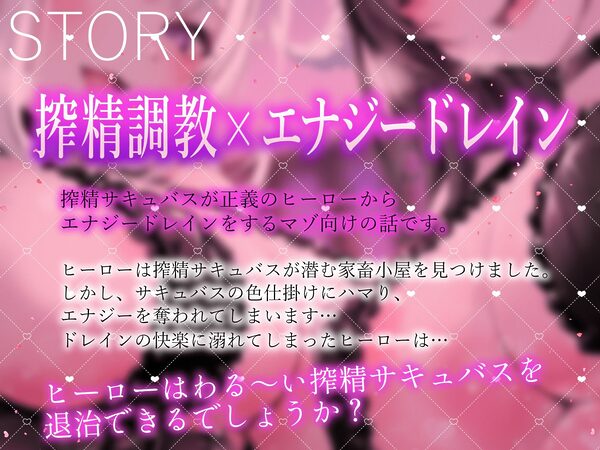 ★2/16まで限定2大特典★搾精サキュバスの乳搾りエナジードレイン【わる〜い搾精淫魔が正義のヒーローに中毒性たっぷりの乳搾り調教をしてザーメン家畜に堕とす話】 画像4