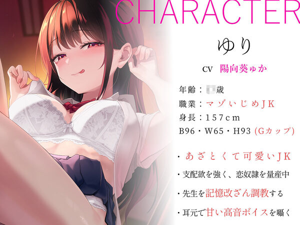 ★2/16まで限定2大特典★マゾいじめJKの一番嫌いな射精と記憶改ざん調教【わる〜い教え子JKが担任の先生から精液を搾り取って、情けないマゾ犬に調教をする話】 画像2