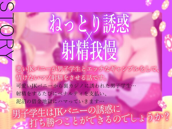 ★2/16まで限定特典付き★悪ーいJKバニーの射精我慢ギャンブル【あざと可愛いJKバニーが男子学生とエッチなゲームをして、びゅるびゅる敗北射精をさせる話】 画像4