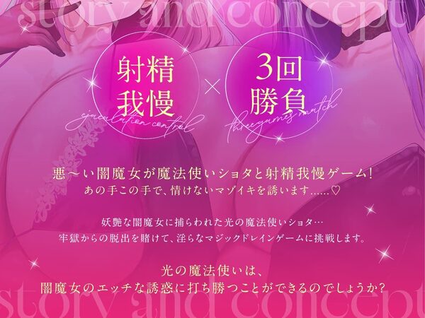 ★2/16まで限定特典付き★妖艶な闇魔女のマジックドレイン射精我慢ゲーム【わる〜い闇の魔女が魔法使いショタと射精我慢ゲームをして、どぴゅどぴゅ敗北射精をさせる話】 画像3