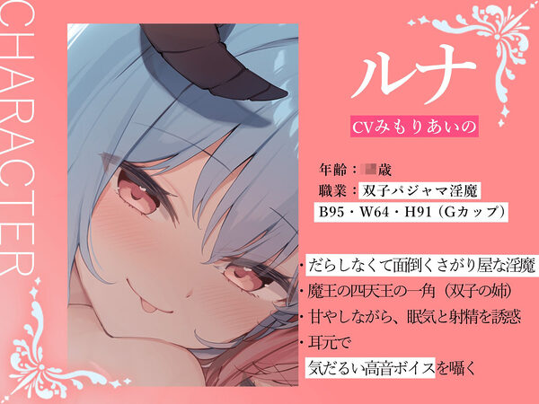 ★2/16まで限定特典★双子パジャマサキュバスのねむねむ負け癖暗示射精【わる〜いパジャマ淫魔がショタ勇者とまどろみエッチをして、情けない敗北射精をさせる話】 画像2