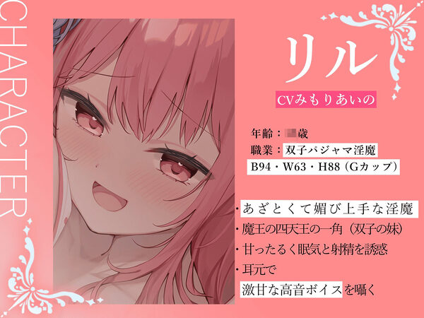 ★2/16まで限定特典★双子パジャマサキュバスのねむねむ負け癖暗示射精【わる〜いパジャマ淫魔がショタ勇者とまどろみエッチをして、情けない敗北射精をさせる話】 画像3