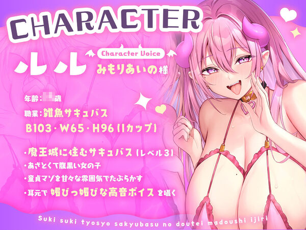 ★2/16まで限定4大特典★すきすき嘲笑サキュバスの童帝魔導士イジリ【わる〜いサキュバスが童貞の魔導士にエッチな誘惑をして、マジックドレイン射精をさせる話】 画像3