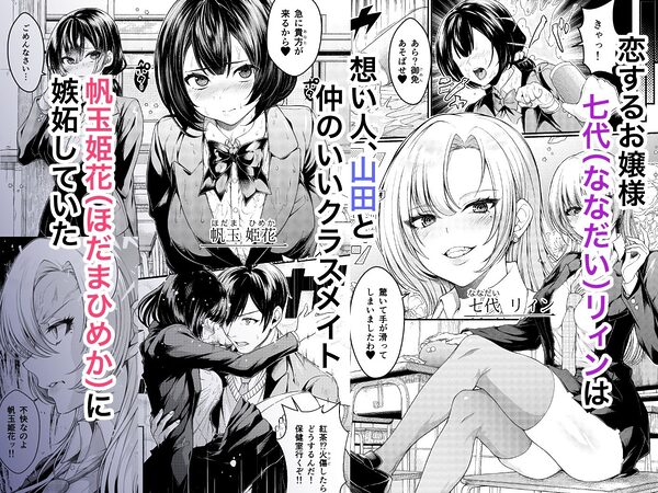 スカッとエッチな成敗！  〜いじめ女をわからせる〜 画像1