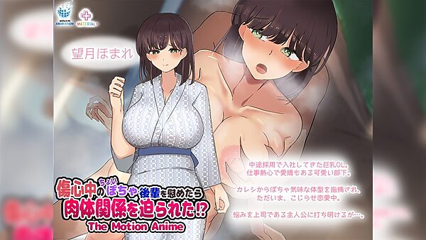 傷心中のちょいぽちゃ後輩を慰めたら肉体関係を迫られた!? The Motion Anime 画像2