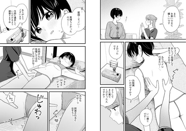 なぜか漏れちゃうマッサージサロン 画像5
