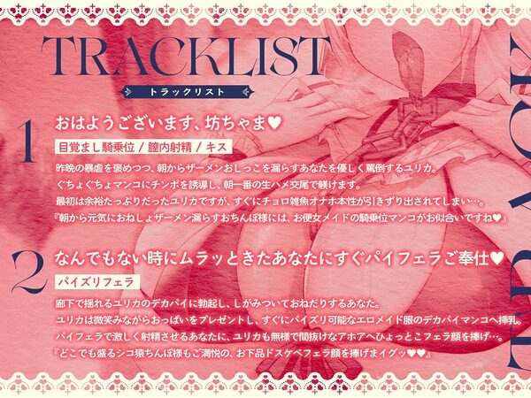 メイドも、母も、姉も、妻も、全部ユリカ♪〜慇懃無礼な爆乳長身デカ尻メイドのドスケベ日常ご奉仕〜（KU100マイク収録作品） 画像3