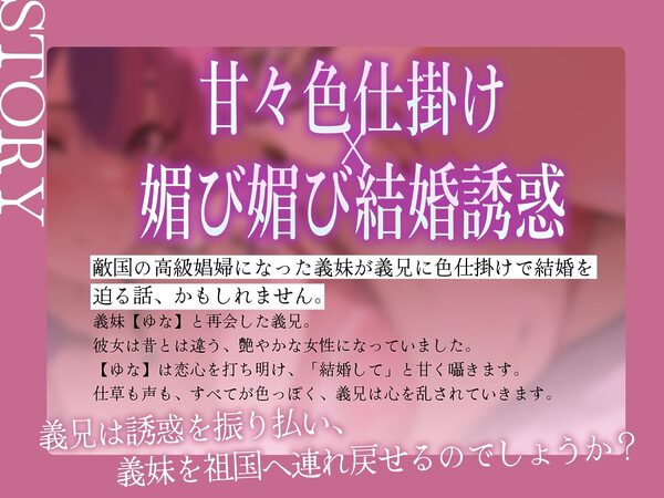 ★2/16まで限定2大特典★敵国娼婦になった義妹の媚びっ媚びな求婚子作りエッチ【高級娼婦の義理妹が生き別れた義兄に告白してイチャラブな子作りセックスをする話…かも】 画像3