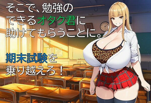 ギャルとオタクの勉強ライフ 画像2