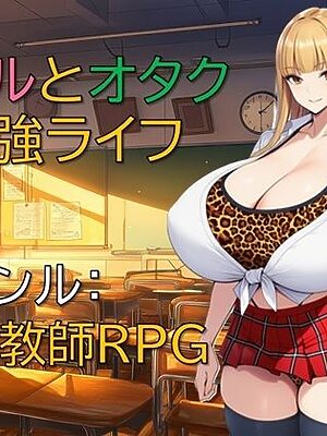 ギャルとオタクの勉強ライフ【ギンユウシジン】