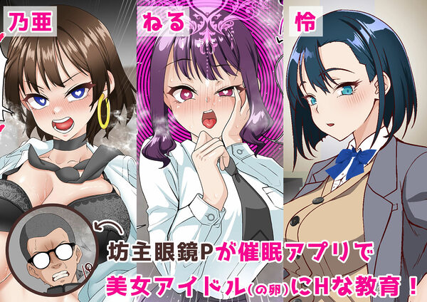 催●アイドル学園 総集編 画像1