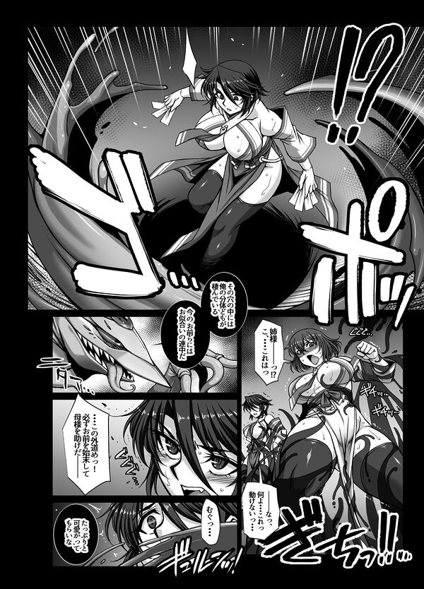 牝穴退魔師2 淫獄媚肉削り 画像1