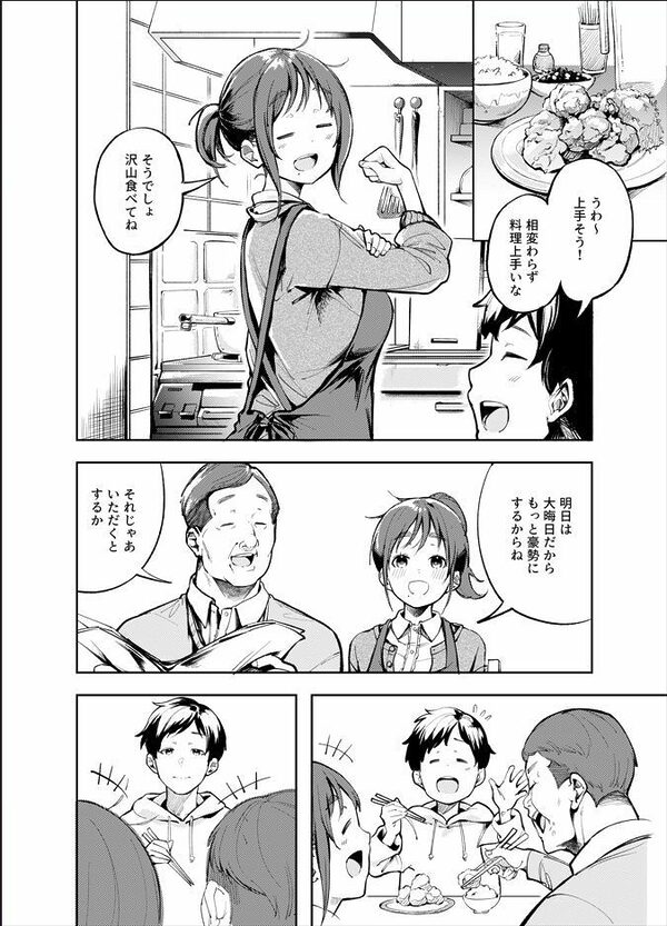 久しぶりに帰省したら幼馴染が父に抱かれてた 画像4