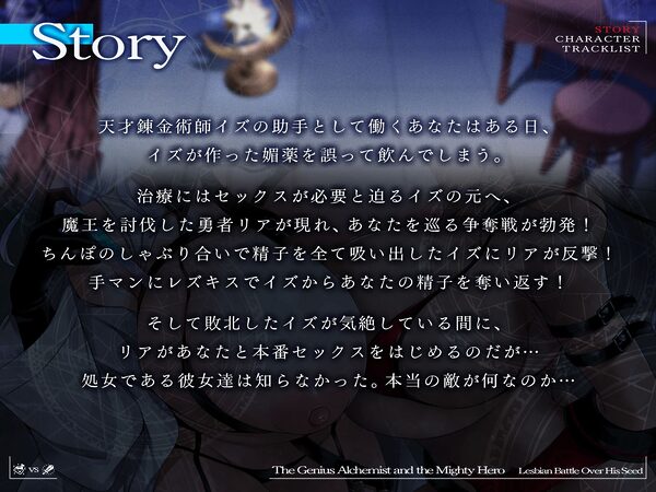 天才錬金術師と最強勇者が自分の精子を巡ってレズバトル！醜い争いを制したのは・・・【KU100収録】 画像1
