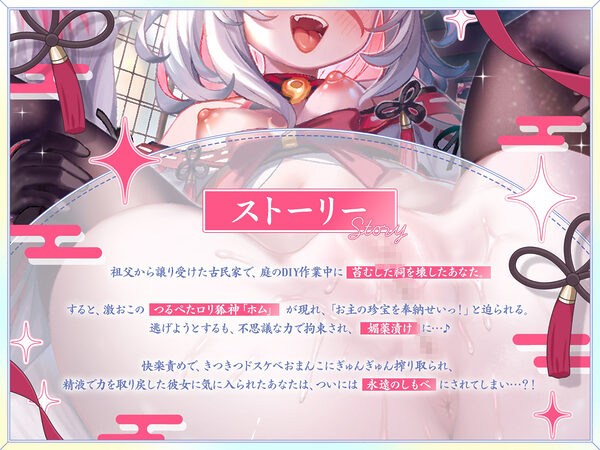 祠を壊したら、つるぺたロリ狐神が大激怒!?あまあまドスケベ生ハメで珍宝(チンポ)を強●奉納!【KU100収録】 画像1