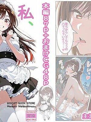 私、メイドします【ビスケット書房】
