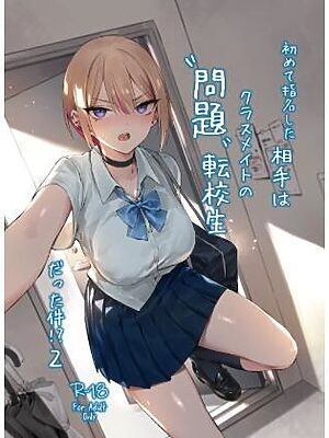 初めて指名した相手は クラスメイトの問題転校生 だった件！？2【ZEN】