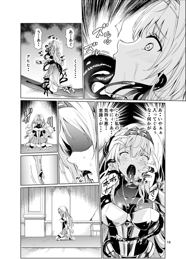 狂乱の討伐姫ダリア総集編前編(1,2,3,4話) 画像2