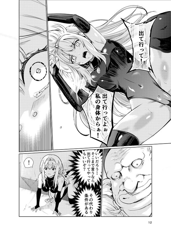 狂乱の討伐姫ダリア総集編前編(1,2,3,4話) 画像6