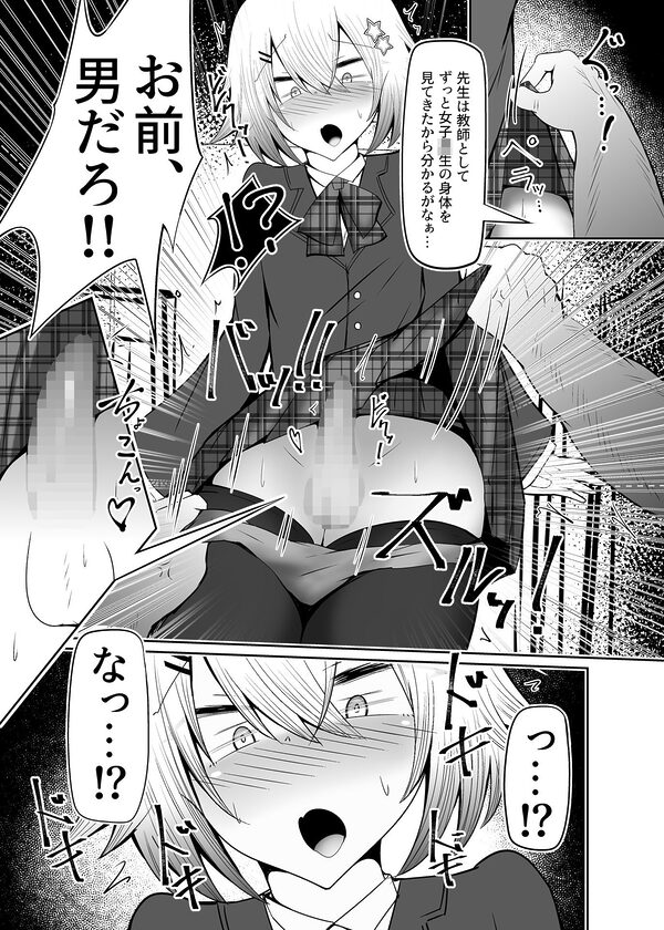男の娘女子校生くんメス化指導 画像3