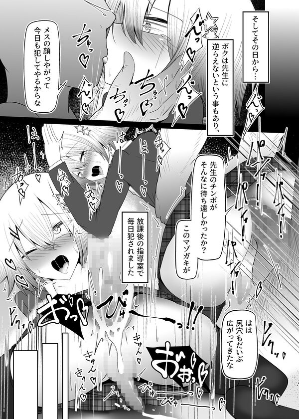 男の娘女子校生くんメス化指導 画像5