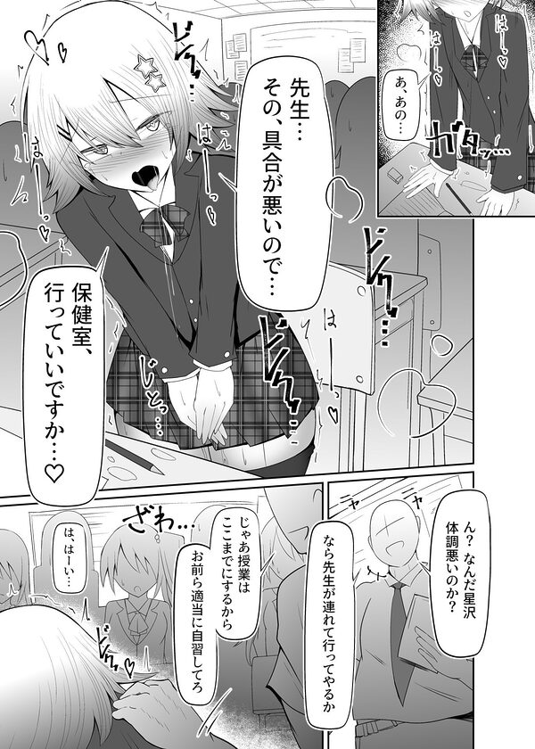 男の娘女子校生くんメス化指導 画像7