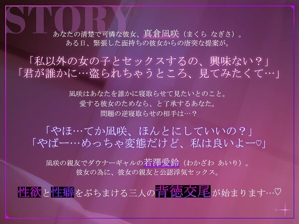 【1.5周年記念110円/事後差分イラスト＆マンガ付き】彼女公認逆寝取らせ〜鬱シコ希望清楚彼女＆浮気希望ギャル親友の公開＆後悔チン媚び3P〜【KU100】 画像3