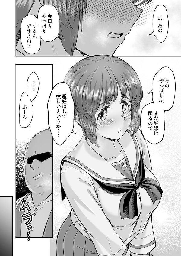 ダメなのにおじさんのベロチューに屈してすべて許しちゃうみほのはなし2 〜制服野外えっち編〜 画像4