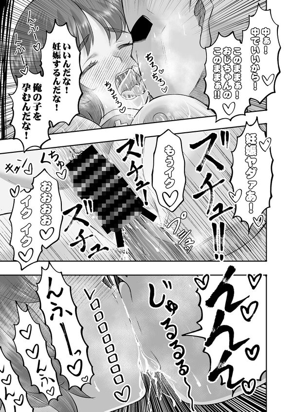 ダメなのにおじさんのベロチューに屈してすべて許しちゃうみほのはなし2 〜制服野外えっち編〜 画像9