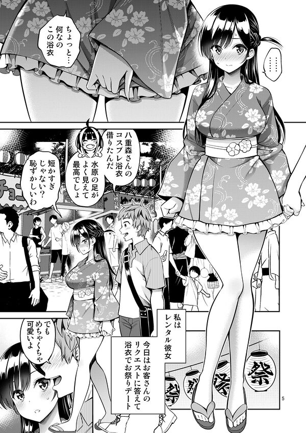 レンタル彼女お触りします12 画像2