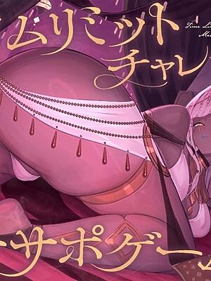 躾 or ご褒美♪ 美魔女お姉様のタイムリミットチャレンジオナサポゲーム【シルトクレーテ】