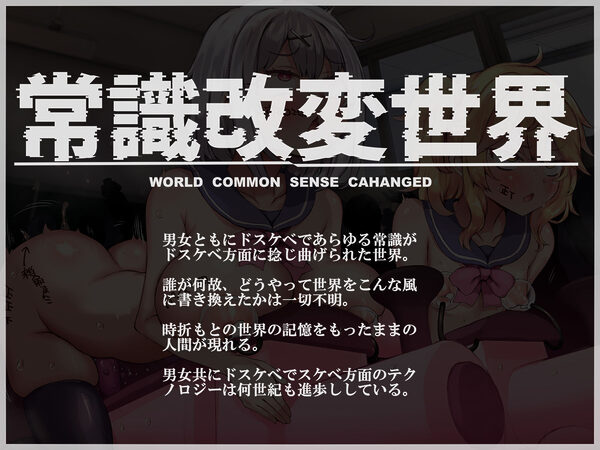 常識改変世界で二人だけ正気 ドスケベ適正判定AAAでクラス共有フリードスケベおま〇こ係にされた私達!クラス対抗おま◯こ係ドスケベバトル編【マヌケ】 画像1